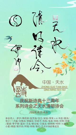 2024新诗典天水诗会伊沙发言