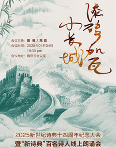 伊沙主持《新诗典》云诗会合集专贴