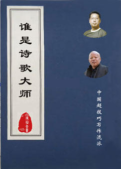 《谁是诗歌大师》69-71